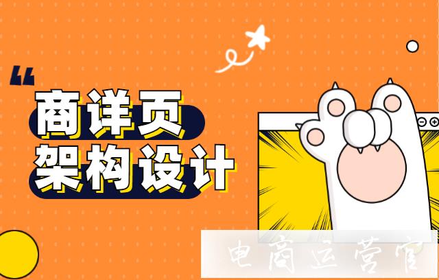 京東的商品詳情頁該如何架構(gòu)信息?邏輯分析一波（中篇）